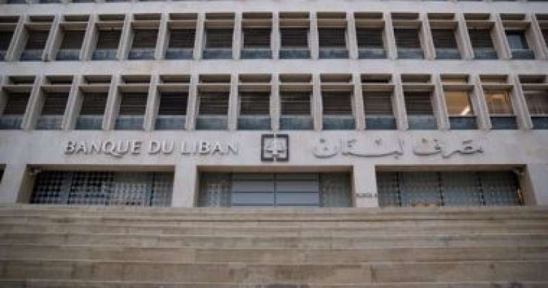 مصرف لبنان يحذر من تعريض الدولة للعزل عن النظام المالى الدولى بسبب التجاذب السياسى