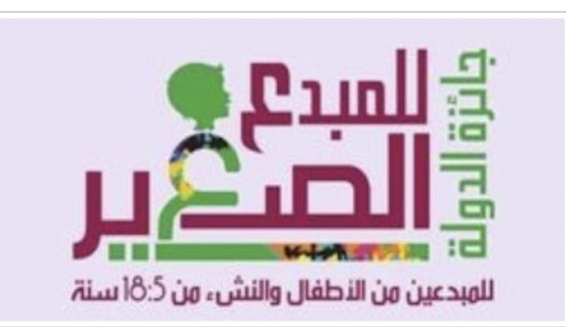 ثقافة مصر تكرم أطفالها المبدعين والفائزين بجائزة المبدع الصغير في دورتها الثالثة