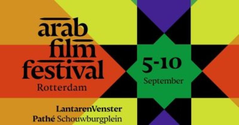 مهرجان روتردام للفيلم العربى