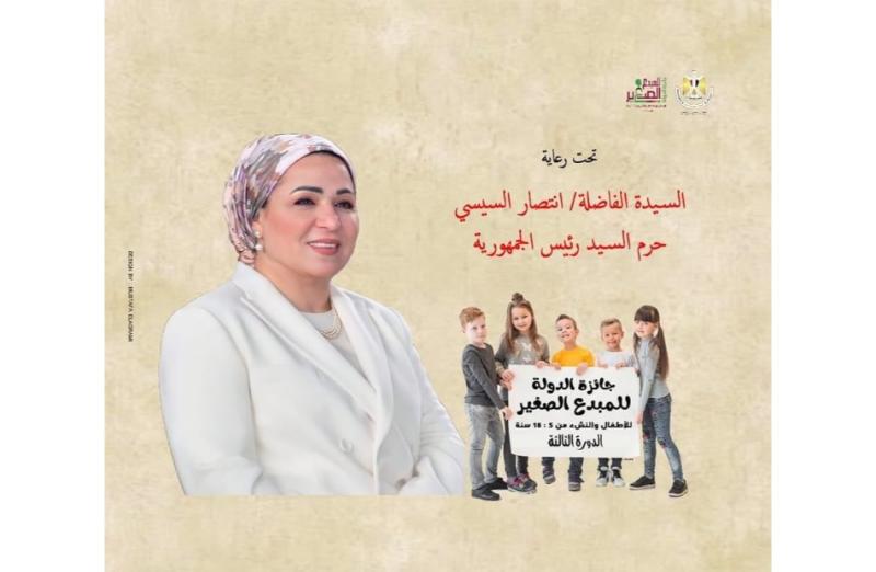 حفل تكريم وتوزيع الجوائز على أطفال مصر المبدعين والفائزين بجائزة الدولة للمبدع الصغير (في دورتها الثالثة 2023)