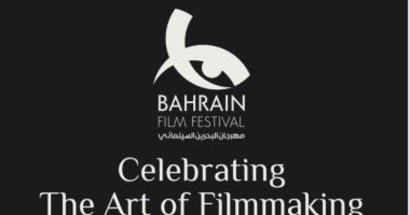 مهرجان البحرين 