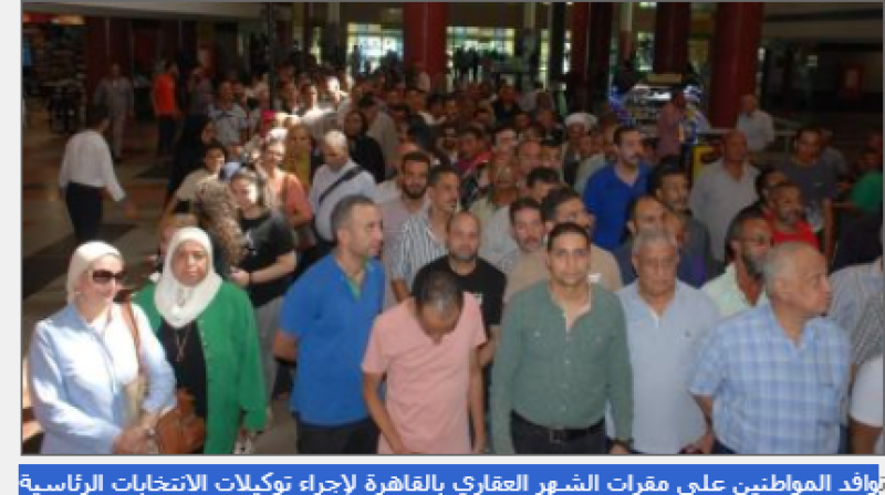 وافد المواطنين على مقرات الشهر العقاري بالقاهرة لإجراء توكيلات الانتخابات الرئاسية
