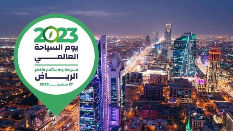 اليوم العالمى للسياحة :  يلقى الضوء على الاستثمارات الخضراء فى السعودية