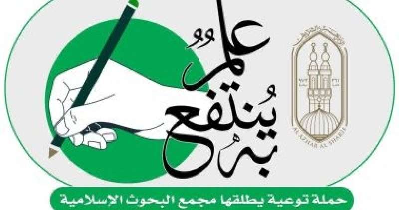 البحوث الإسلامية يطلق حملة توعية بمحافظات الجمهورية بعنوان: ”عِلمٌ يُنتفع به”