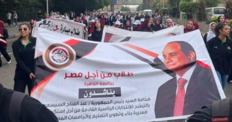 طلاب من أجل مصر بجامعة القاهرة يناشدون السيسى بالترشح للانتخابات الرئاسية
