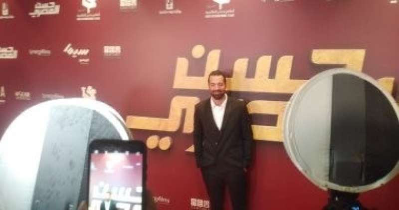 أحمد حاتم يحضر العرض الخاص لفيلمه ”حسن المصرى”