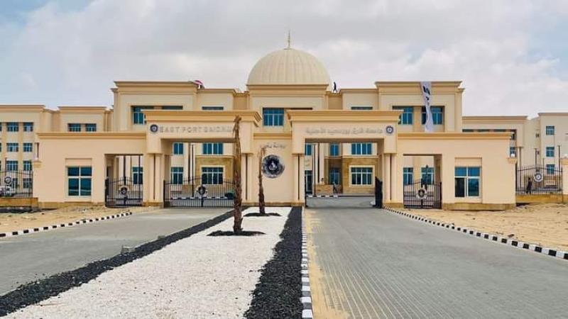 جامعة ب شرق بورسعيد 