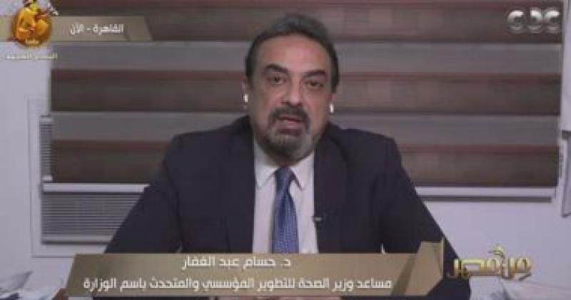 الدكتور حسام عبد الغفار مساعد وزير الصحة للتطوير المؤسسى والمتحدث باسم الوزارة