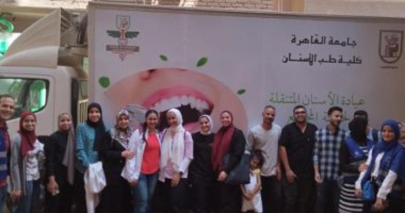 قافلة طب اسنان القاهرة