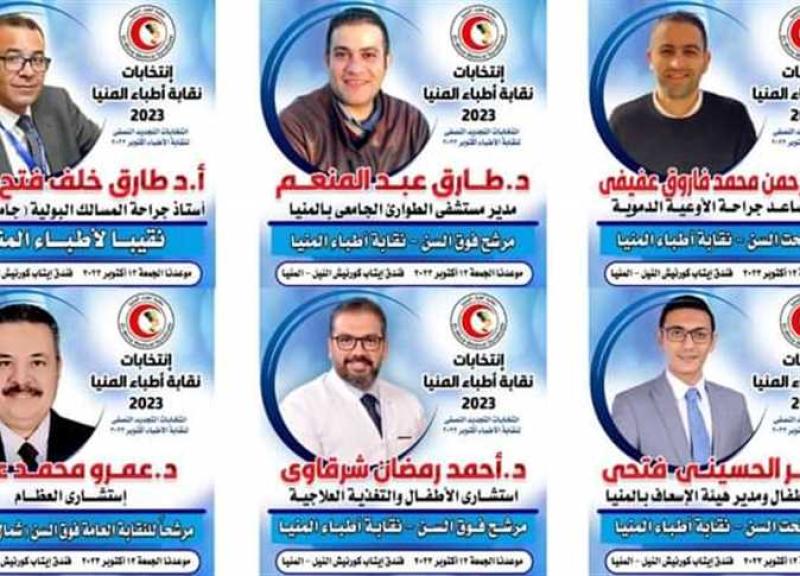 «أطباء المنيا» تعلن أسماء المرشحين لمجلس النقابة بالمحافظة