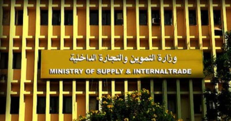 ”التموين” تجدد التأكيد على استمرار صرف السلع المدعمة حتى نهاية أكتوبر