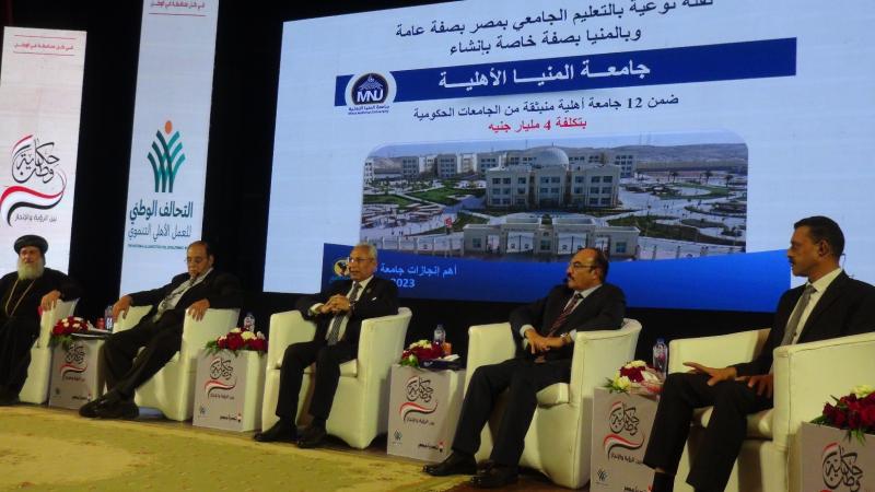 جامعة المنيا تستضيف مؤتمر حكاية وطن .. بين الرؤية والإنجاز