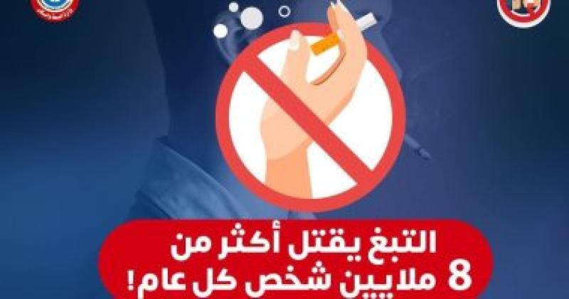 التدخين يقتل 8 ملايين شخص كل عام