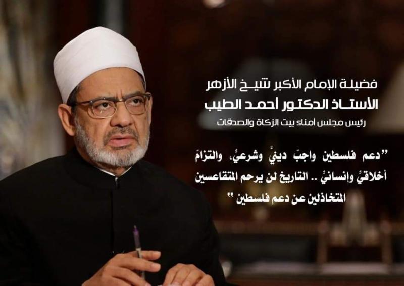 الإمام الأكبر الأستاذ الدكتور أحمد الطيب شيخ الأزهر