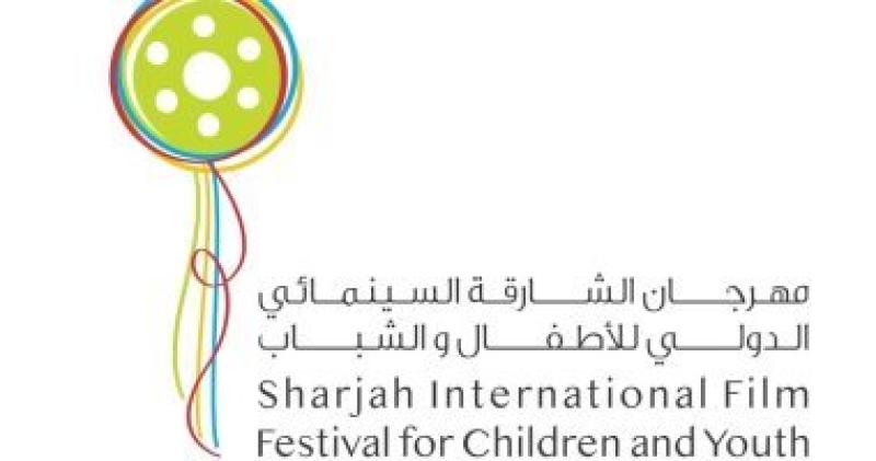 مهرجان الشارقة السينمائي الدلي للاطفال والشباب