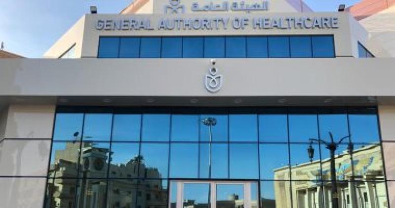مستشفيات الهيئة العامة للرعاية الصحية