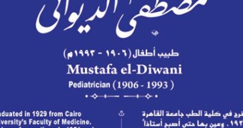 الطبيب مصطفى الديوانى حائز جائزة الدولة التقديرية ضمن مشروع ”حكاية شارع”