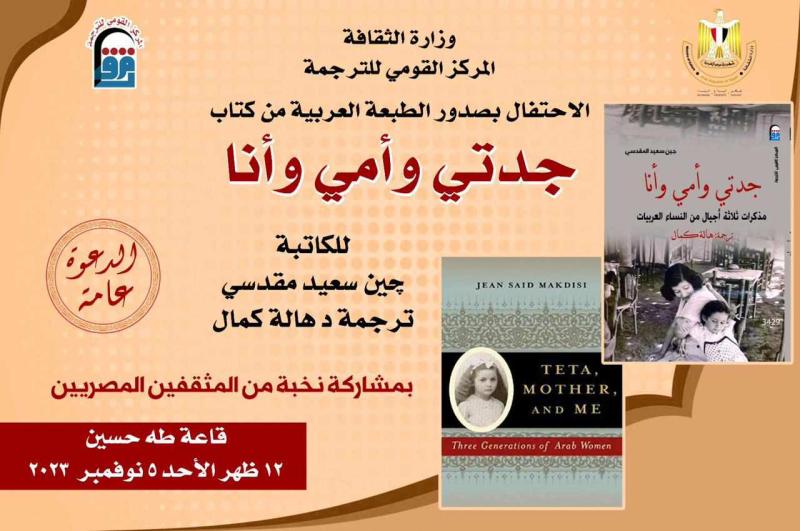 جين سعيد المقدسي في ضيافة المركز القومي للترجمة