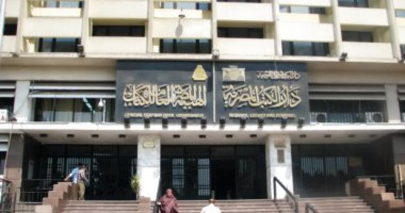 الهيئة العامة المصرية للكتاب