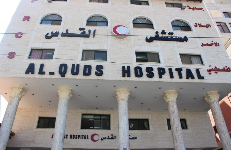 مستشفى القدس بغزة