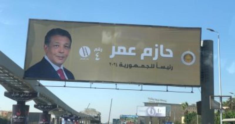حملة المرشح الرئاسى حازم عمر
