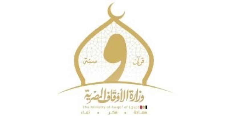 وزارة الأوقاف تعلن المرشحين للمسابقة العالمية الثلاثين للقرآن الكريم