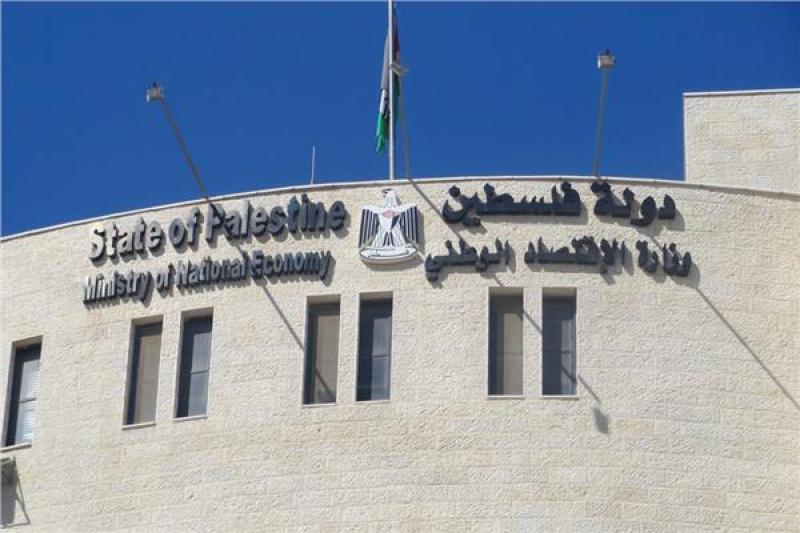 وزارة الاقتصاد الفلسطينية
