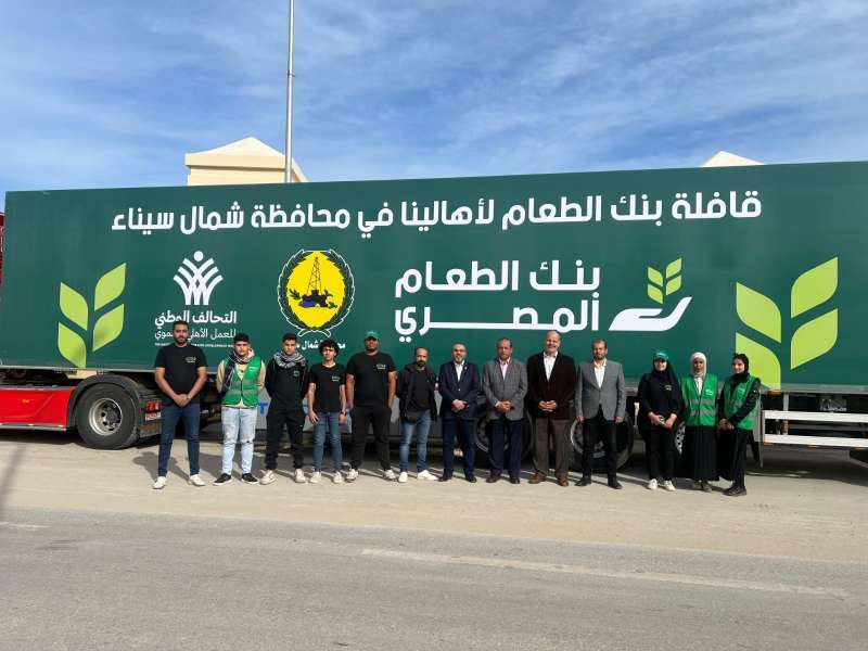 بنك الطعام المصري يوجه 5 شاحنات محملة بالأغذية لتوفير احتياجات المستحقين بشمال سيناء