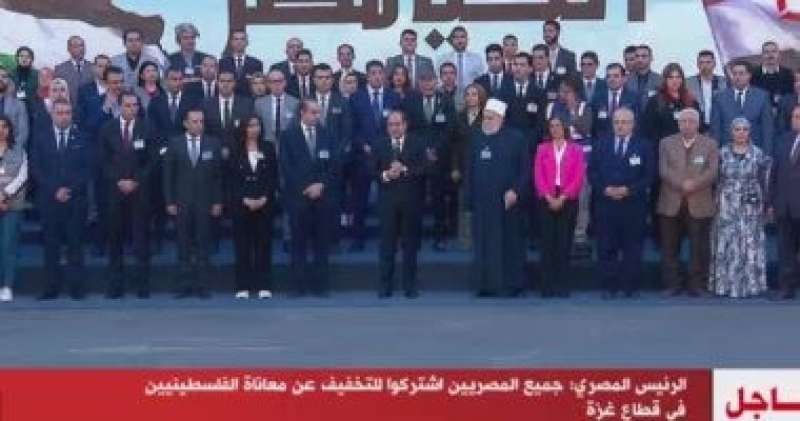 الرئيس السيسى يلتقط صورة تذكارية مع المشاركين فى مؤتمر ”تحيا مصر” لدعم فلسطين