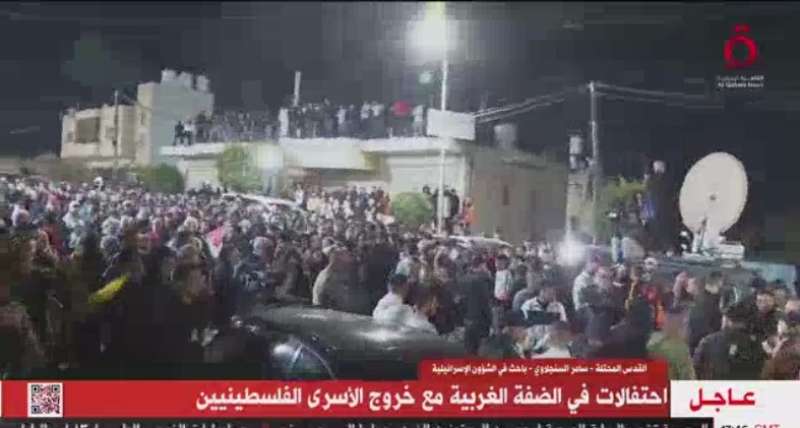 القاهرة الإخبارية تعرض احتفالات الضفة الغربية بخروج الأسرى الفلسطينيين