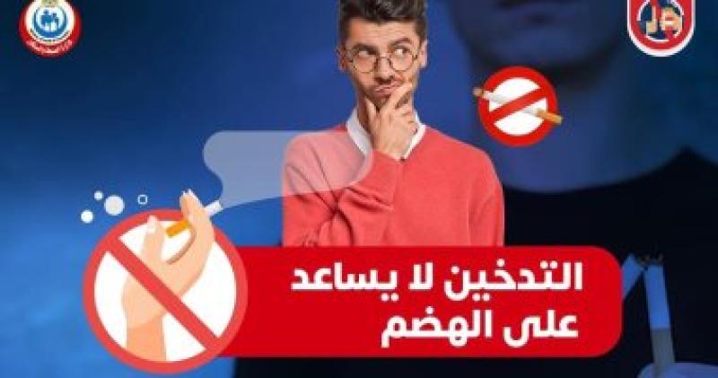 التدخين لا يساعد على الهضم