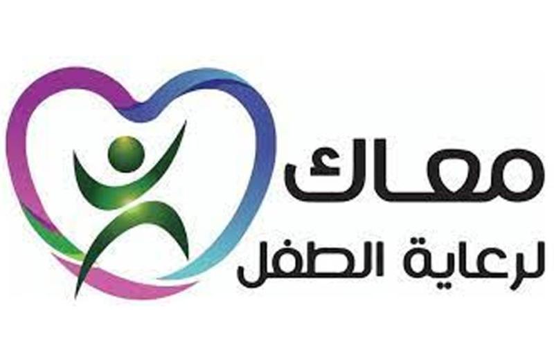 مراكز معاك لرعاية الطفل التابعة لاتحاد الأطباء العرب