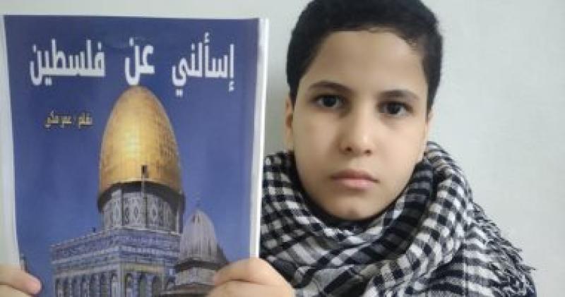 لتضامنه مع أطفال غزة.. الطفل المعجزة عمر مكى يعد كتابًا عن مكانة فلسطين