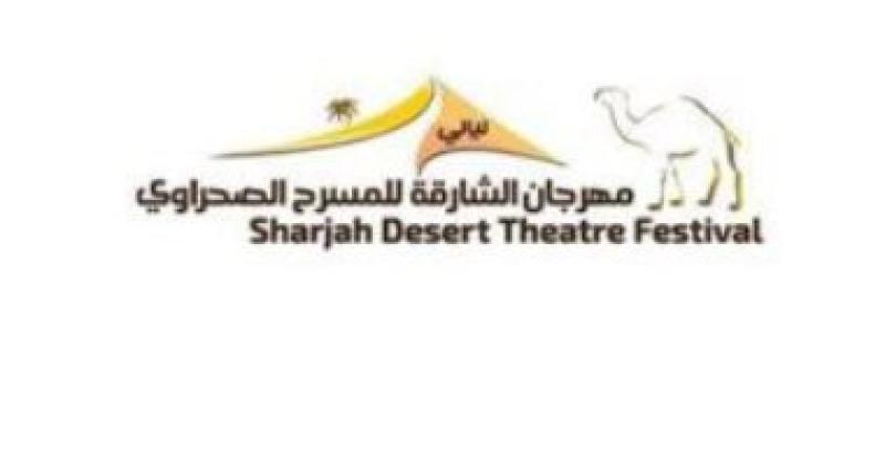 مهرجان الشارقة للمسرح الصحراوى