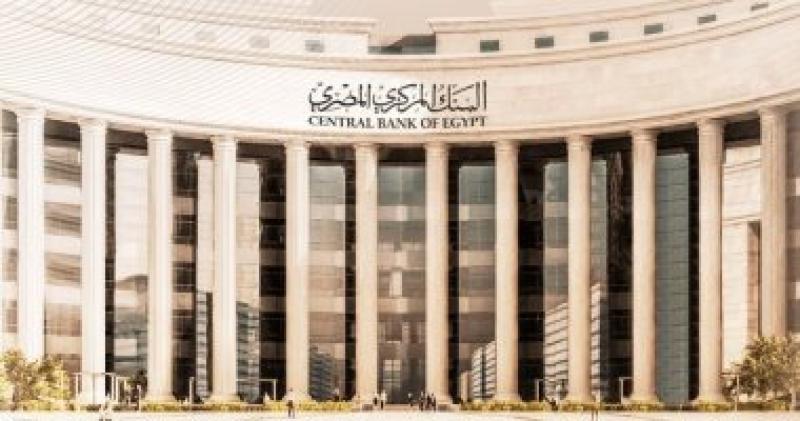 البنك المركزي يكشف عن معدل التضخم في مصر غدًا.. الأربعاء
