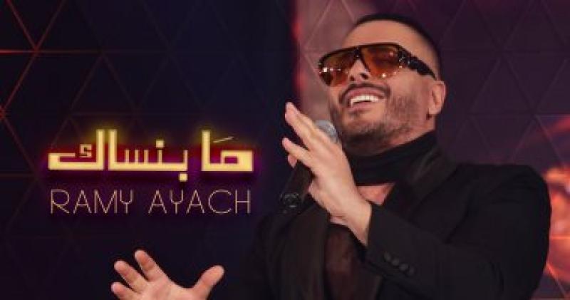 رامى عياش