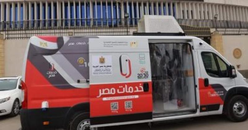  سيارة "خدمات مصر" المتنقلة 