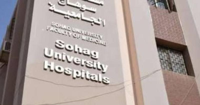 مستشفى سوهاج الجامعى