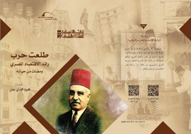 تفاصيل مشاركة مكتبة الإسكندرية في معرض القاهرة الدولي للكتاب