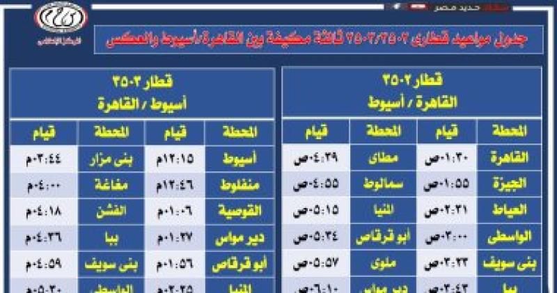 مواعيد الخدمة الجديدة