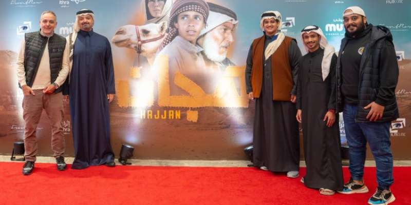عرض خاص لفيلم هجّان بالرياض بحضور أبطاله والمنتج محمد حفظي