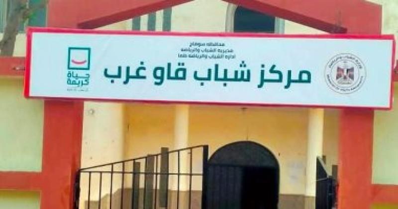 مركز شباب "قاو غرب"