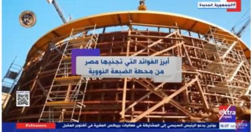 تقرير اكسترا نيوز حول أهم فوائد محطة الضبعة النووية لمصر