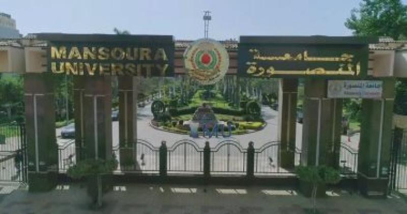 جامعة المنصورة 