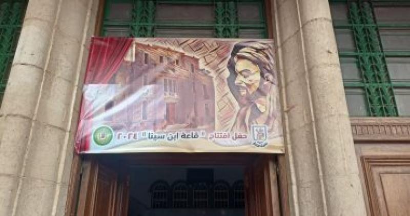 افتتاح قاعة ”ابن سينا” بعلوم القاهرة بعد تطويرها