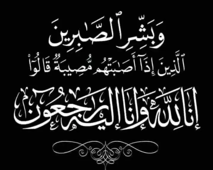 الإعلاميه هند عادل تقدم واجب العزاء والمواساة في وفاة حرم حرس محافظ الشرقية