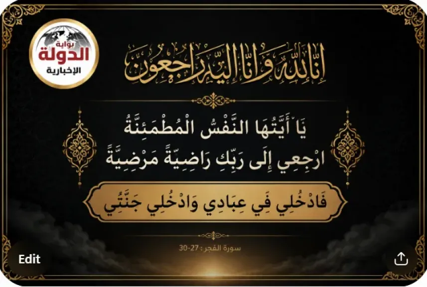 بوابة الدولة الإخبارية تنعى والد حرم الكاتب الصحفي جهاد عبد المنعم