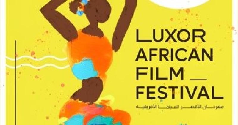 انطلاق مؤتمر إعلان تفاصيل الدورة الـ13 من مهرجان الأقصر للسينما الأفريقية