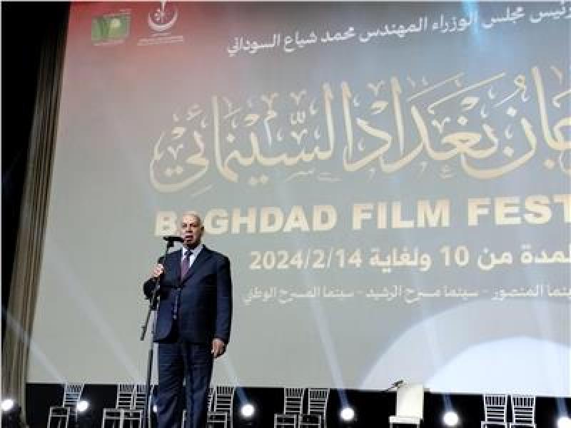 وزير الثقافة العراقي: احتضان بغداد لمهرجان السينما يؤكد على رعاية الإبداع بكل صوره