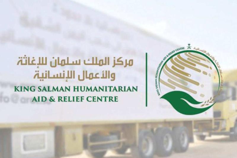 مركز الملك سلمان للإغاثة والأعمال الإنسانية